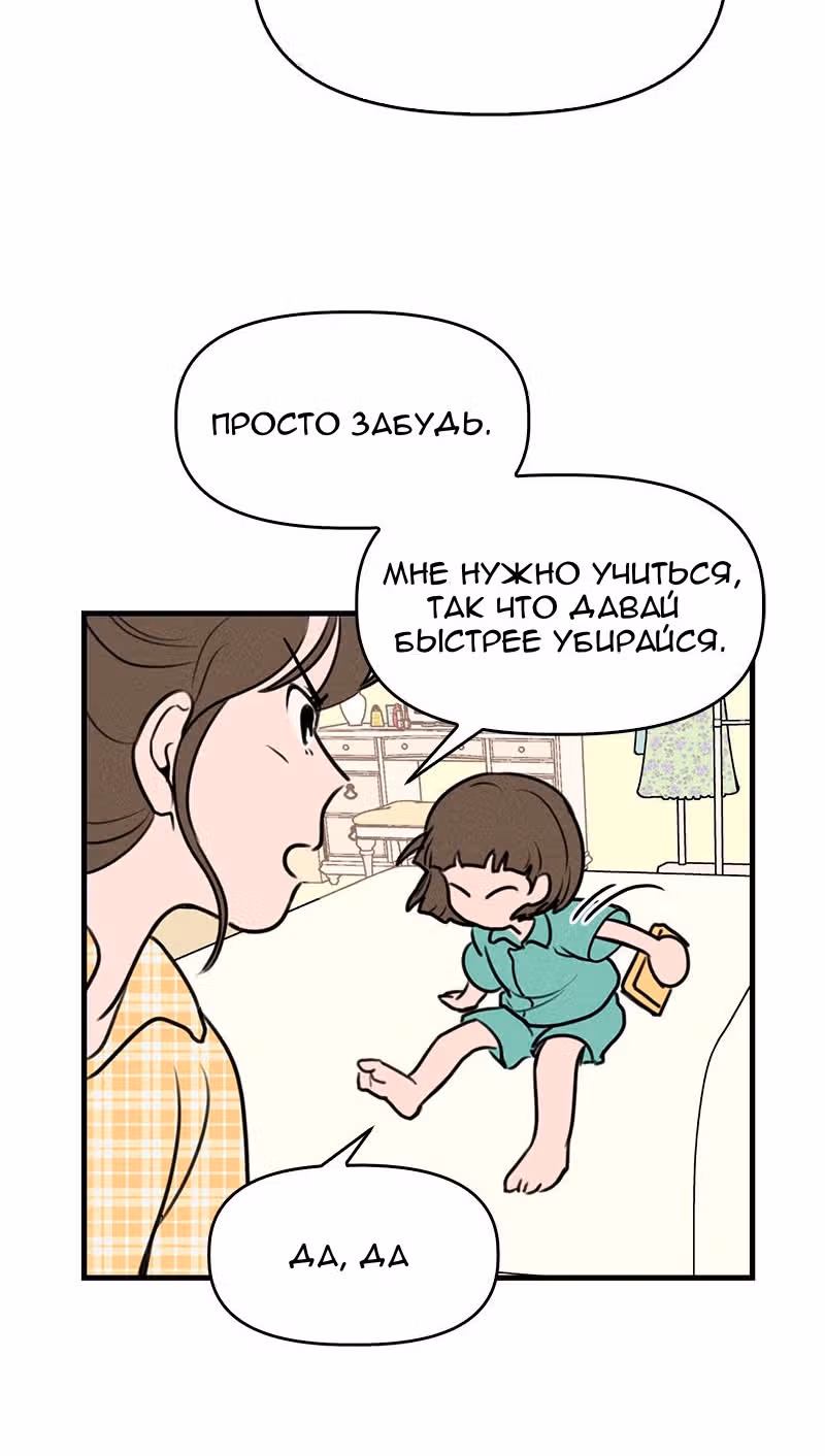 Фейковый союз — Том 1 · Глава 2, страница 93