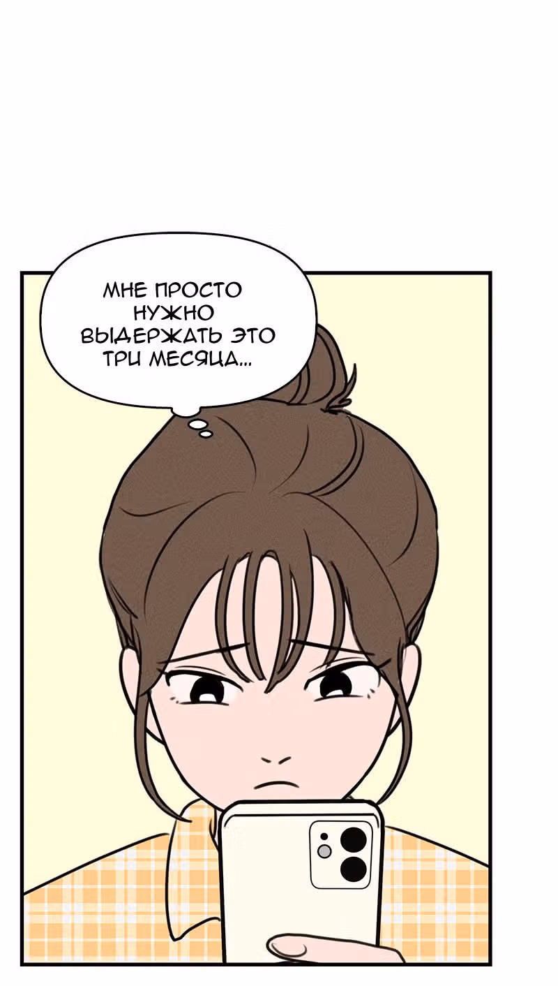 Фейковый союз — Том 1 · Глава 2, страница 95