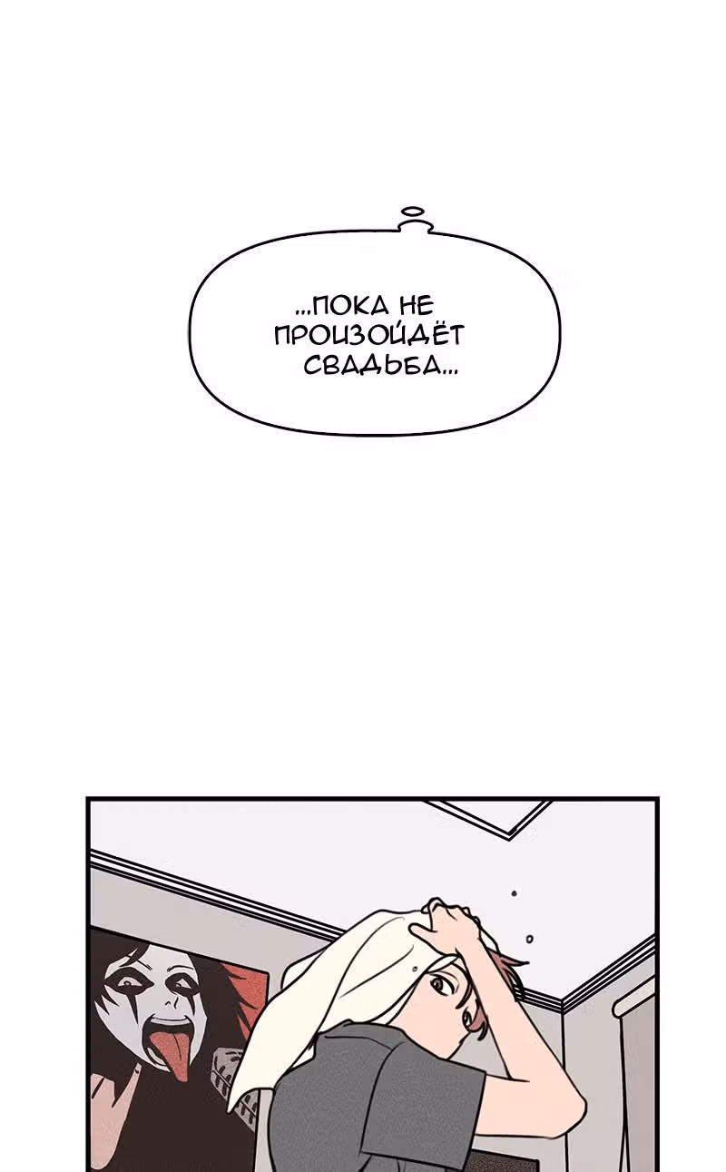 Фейковый союз — Том 1 · Глава 2, страница 97