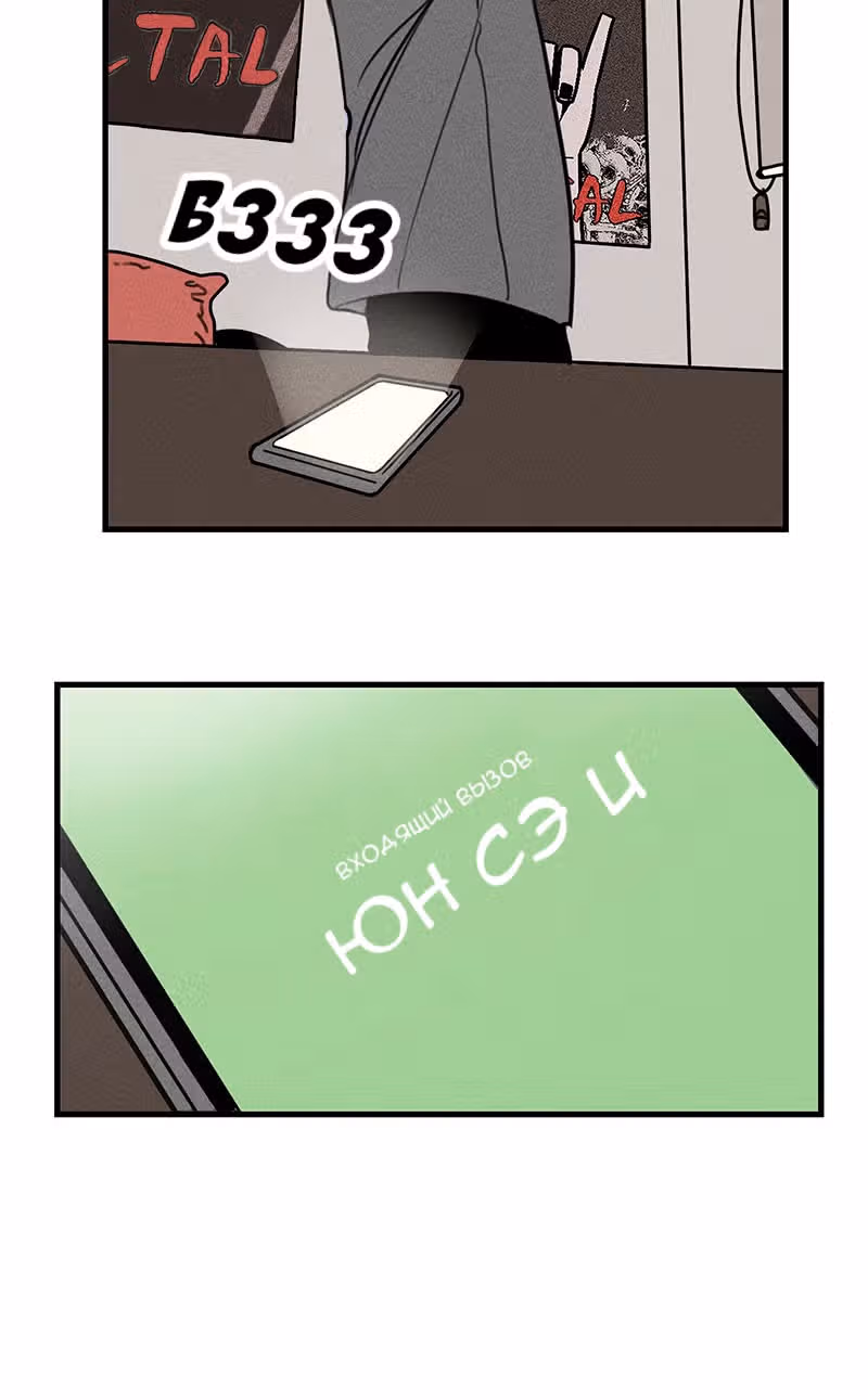 Фейковый союз — Том 1 · Глава 2, страница 98