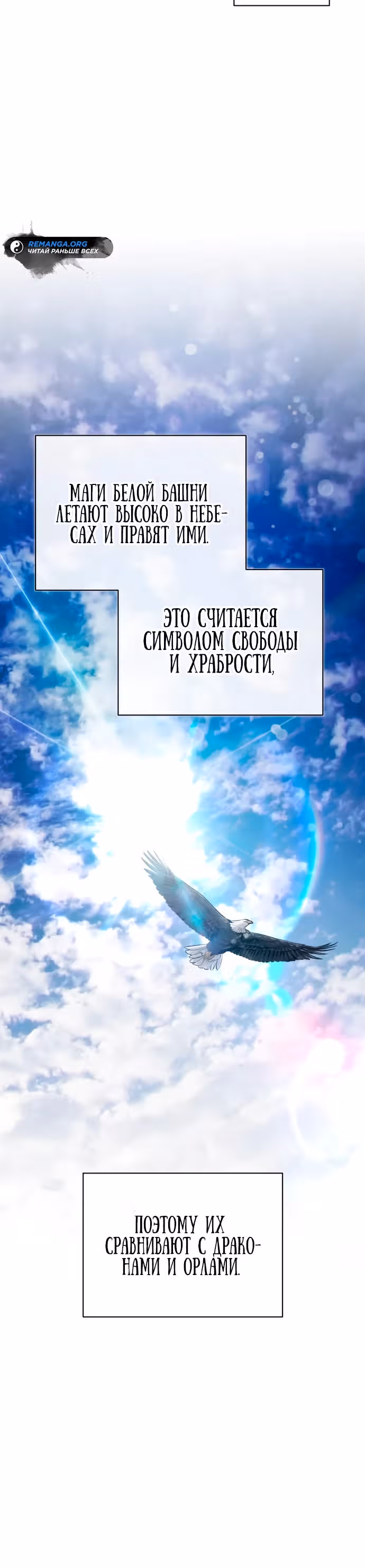 Проблемное дитя магической башни — Том 1 · Глава 2, страница 30