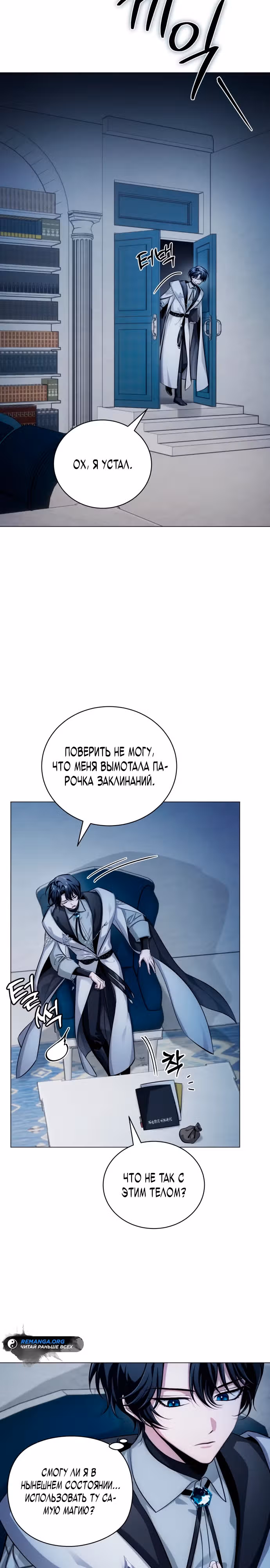 Проблемное дитя магической башни — Том 1 · Глава 2, страница 38