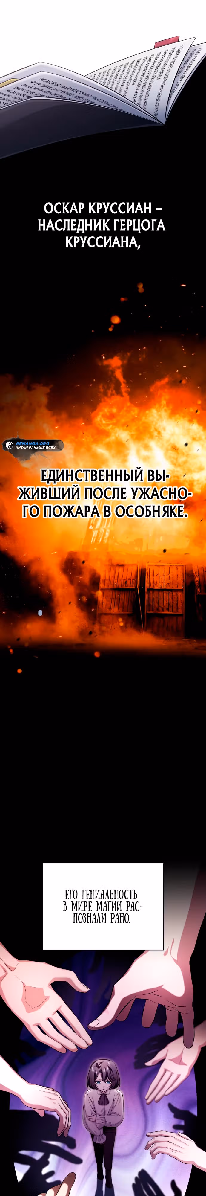 Проблемное дитя магической башни — Том 1 · Глава 2, страница 42