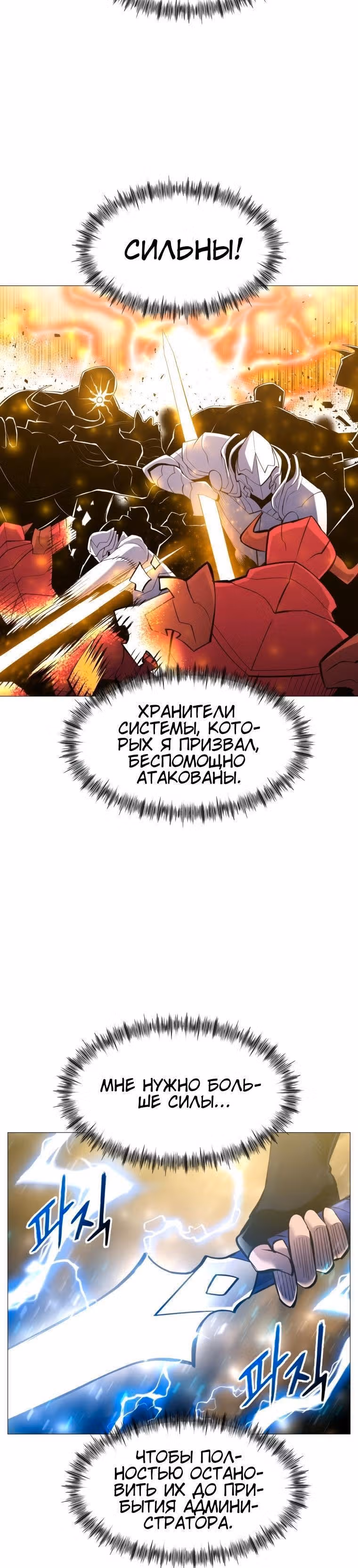 Мастер заточки — Том 1 · Глава 99, страница 12