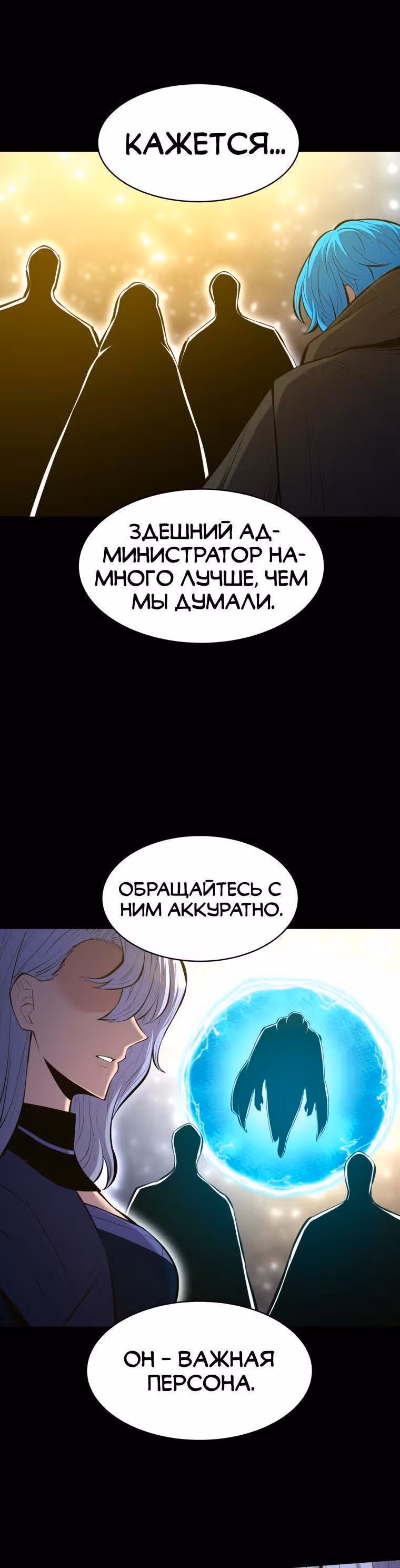Мастер заточки — Том 1 · Глава 99, страница 29