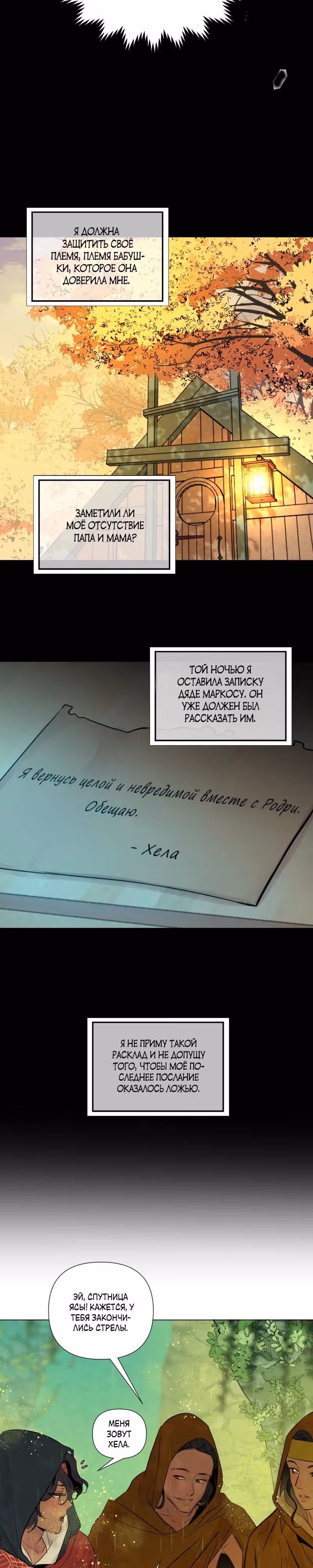 Зов Ясы — Том 1 · Глава 18, страница 23