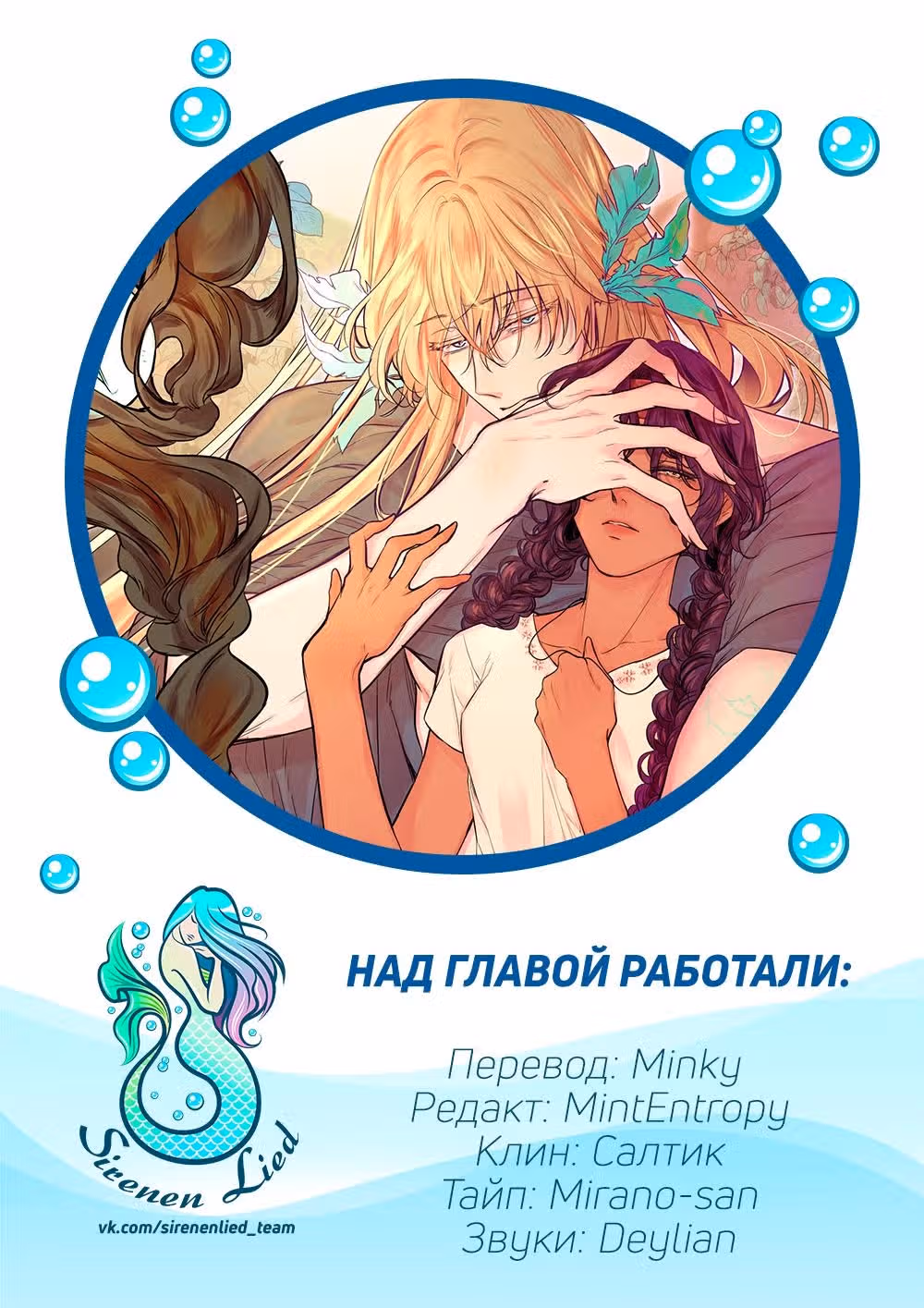 Зов Ясы — Том 1 · Глава 18, страница 30