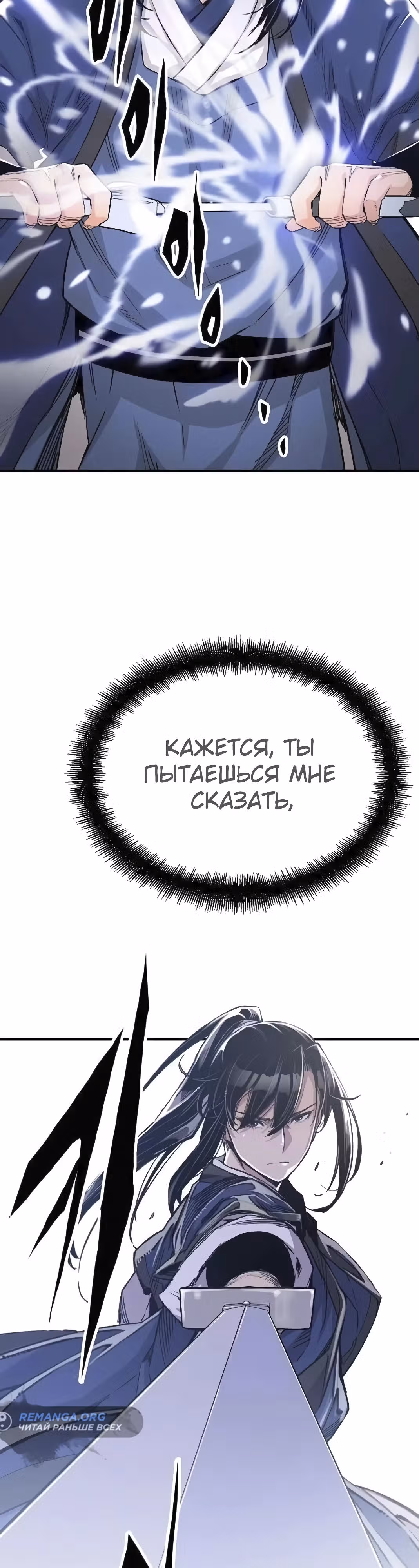 Реинкарнация Небесного Демона — Том 1 · Глава 52, страница 13