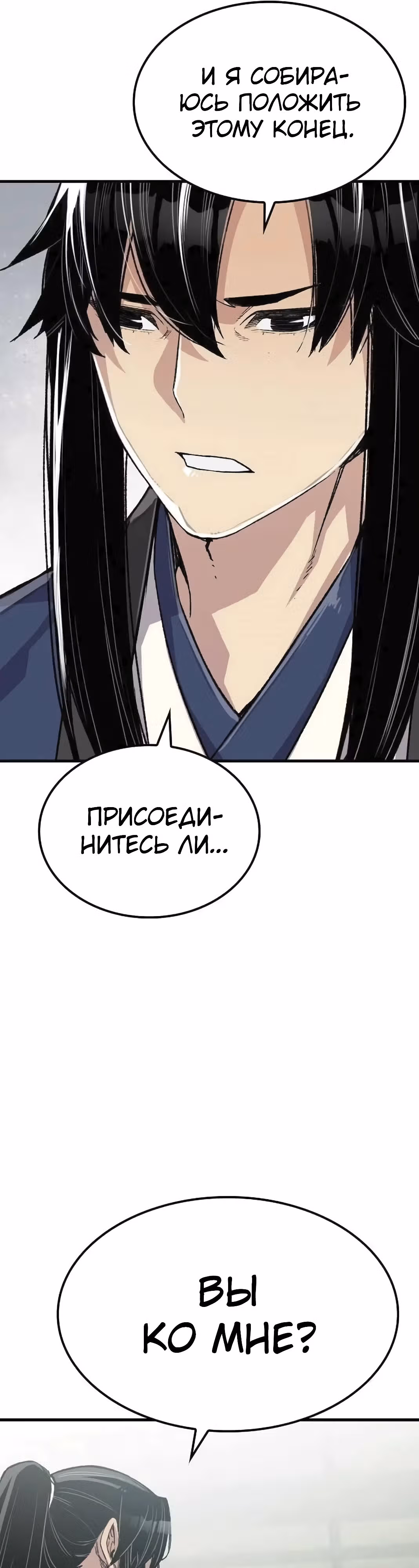 Реинкарнация Небесного Демона — Том 1 · Глава 52, страница 22