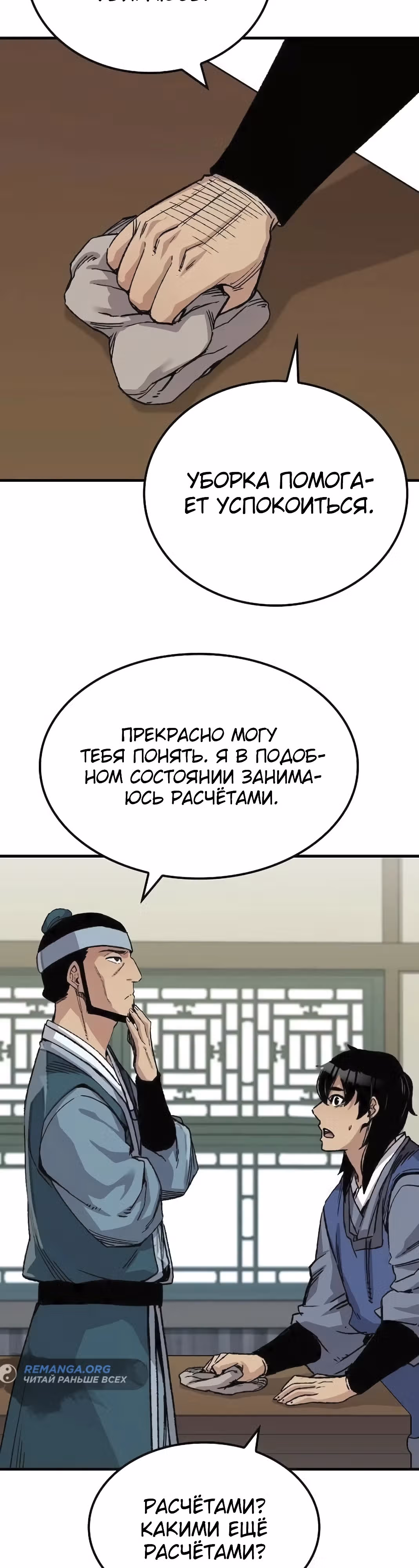 Реинкарнация Небесного Демона — Том 1 · Глава 52, страница 29