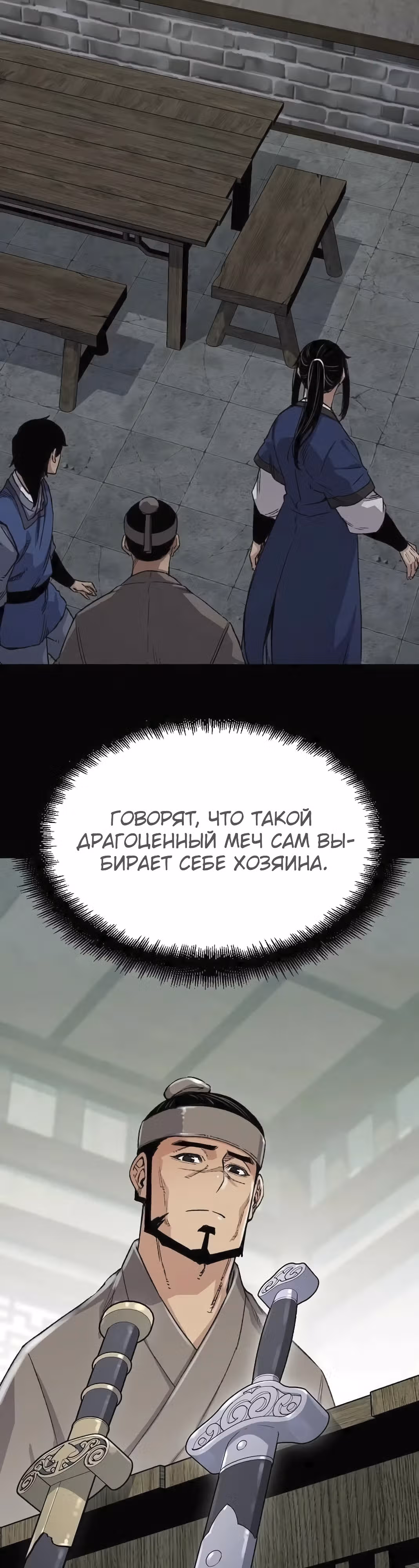 Реинкарнация Небесного Демона — Том 1 · Глава 52, страница 45