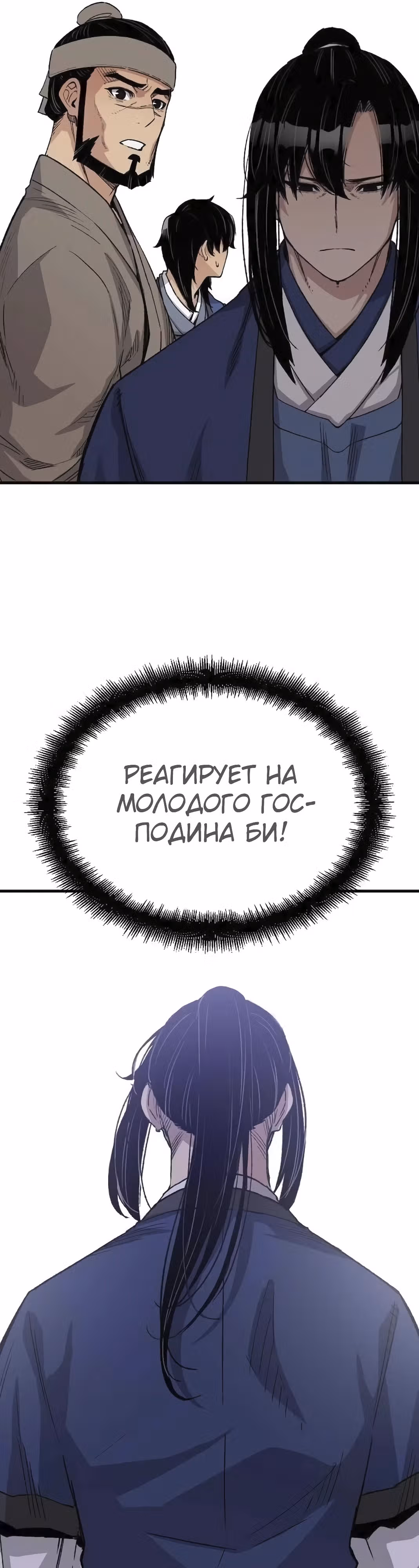 Реинкарнация Небесного Демона — Том 1 · Глава 52, страница 6
