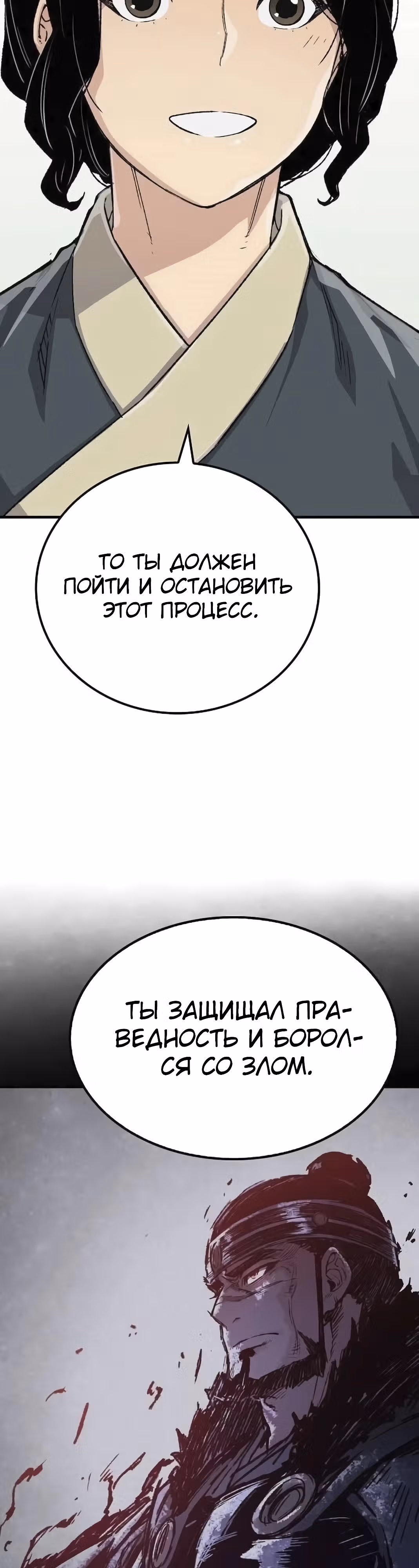 Реинкарнация Небесного Демона — Том 1 · Глава 52, страница 54