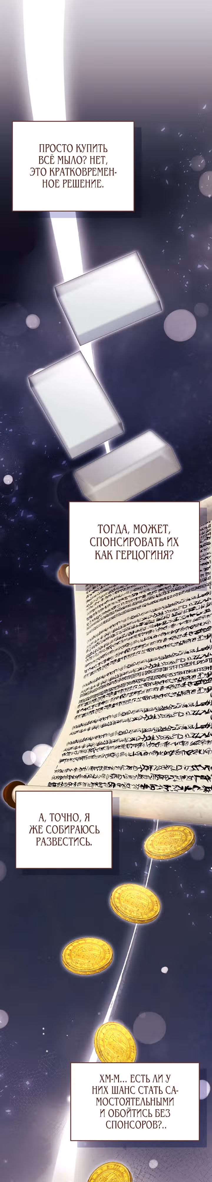 Уродливая жена тёмного герцога — Том 1 · Глава 10, страница 4