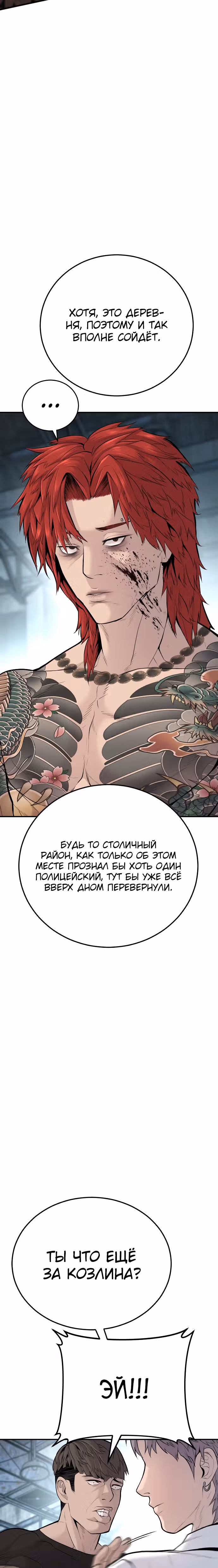Менеджер Ким — Том 1 · Глава 51, страница 14