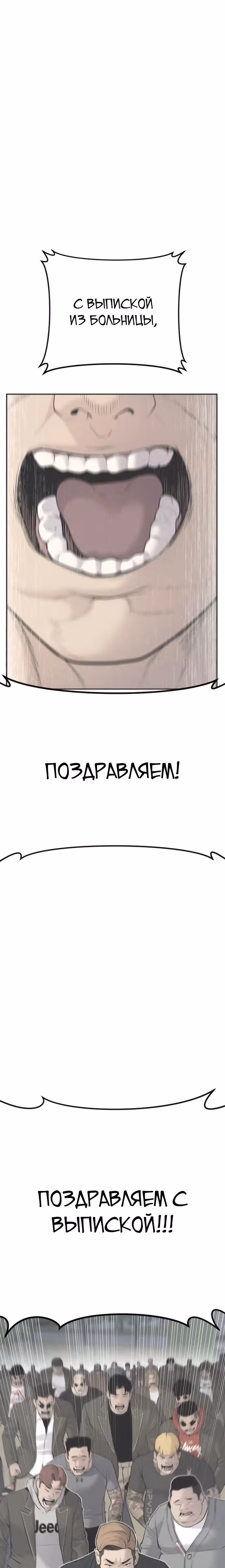 Менеджер Ким — Том 1 · Глава 51, страница 19