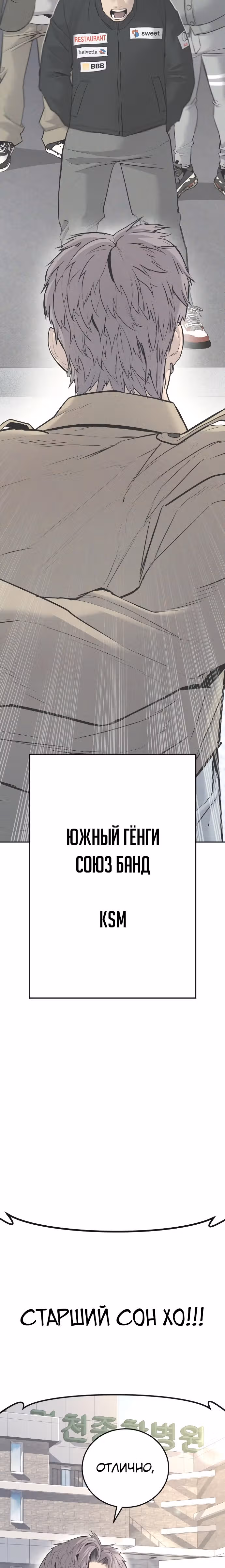 Менеджер Ким — Том 1 · Глава 51, страница 20