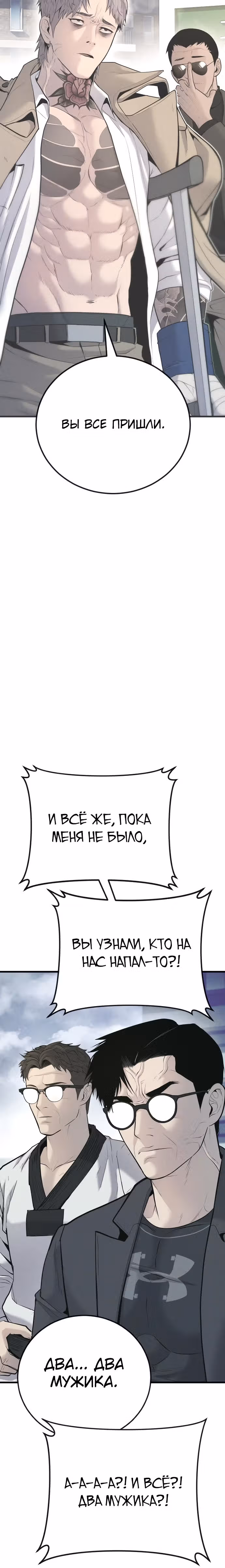 Менеджер Ким — Том 1 · Глава 51, страница 21