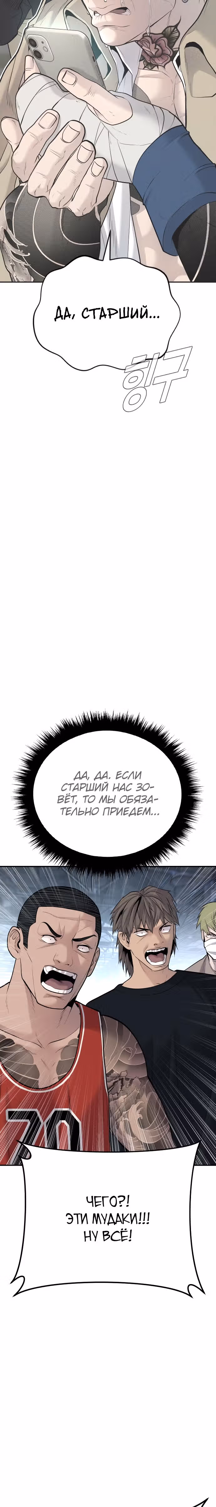 Менеджер Ким — Том 1 · Глава 51, страница 27