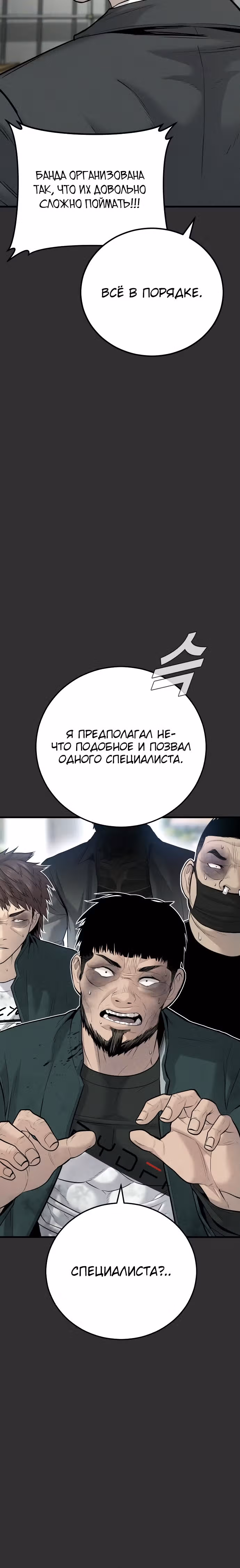 Менеджер Ким — Том 1 · Глава 51, страница 4