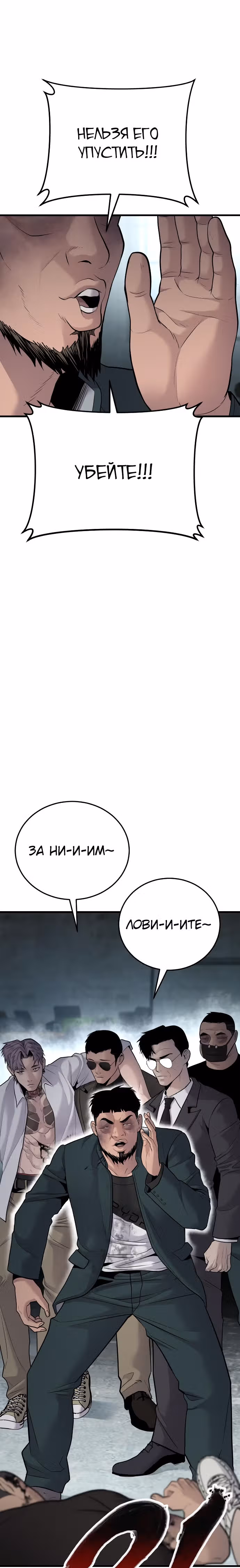 Менеджер Ким — Том 1 · Глава 51, страница 43