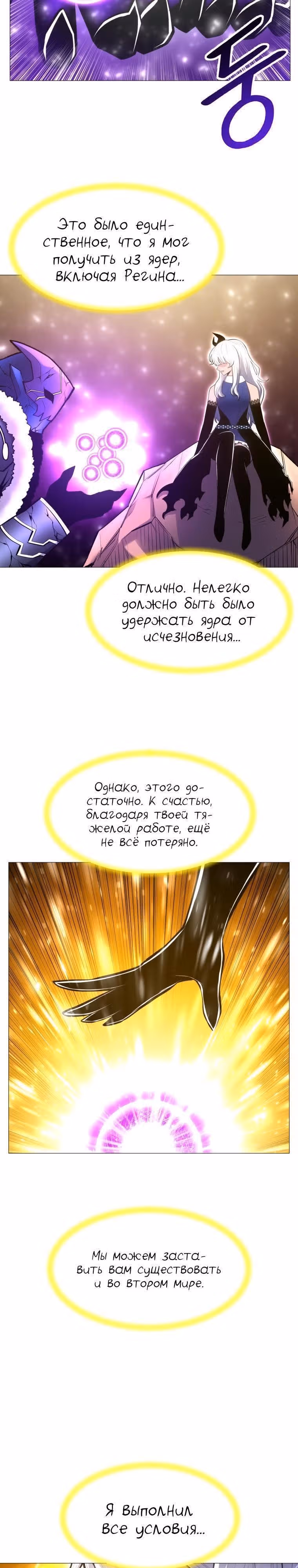 Мастер заточки — Том 1 · Глава 100, страница 30