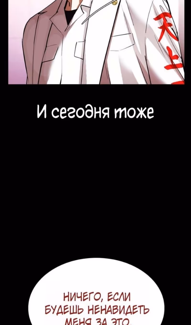 Лукизм — Том 1 · Глава 592, страница 109