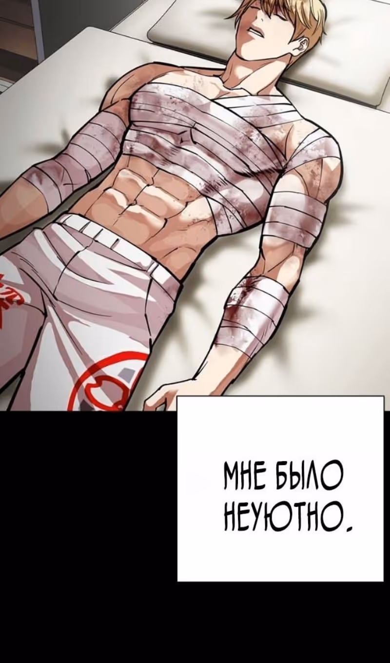 Лукизм — Том 1 · Глава 592, страница 121
