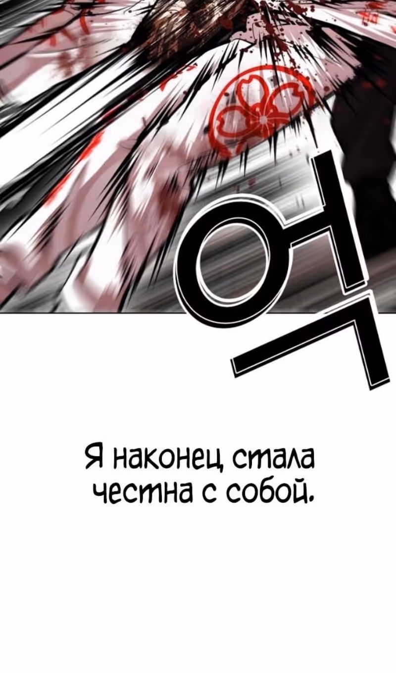 Лукизм — Том 1 · Глава 592, страница 138