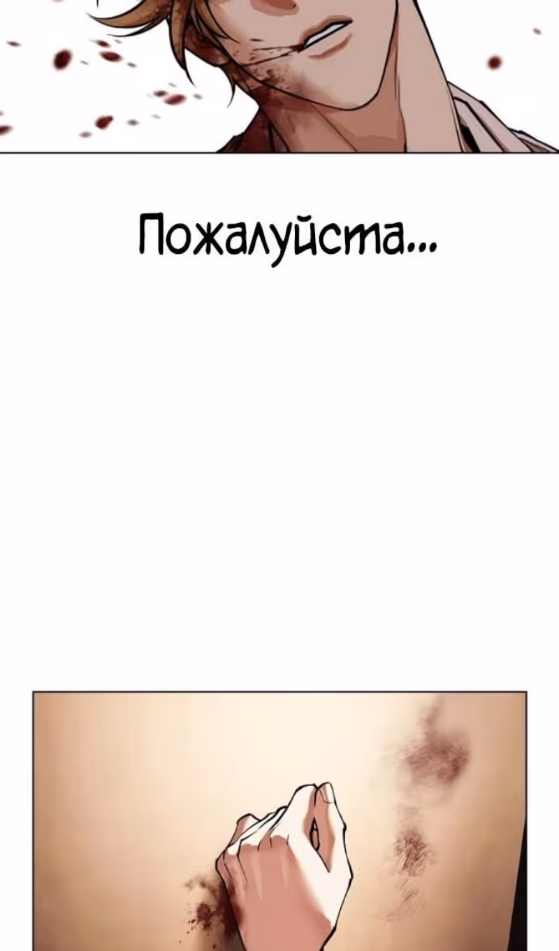 Лукизм — Том 1 · Глава 592, страница 143