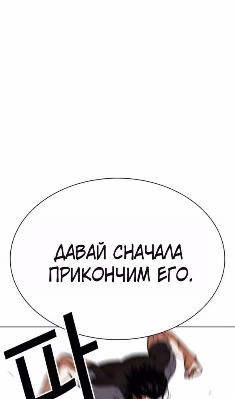 Лукизм — Том 1 · Глава 592, страница 167