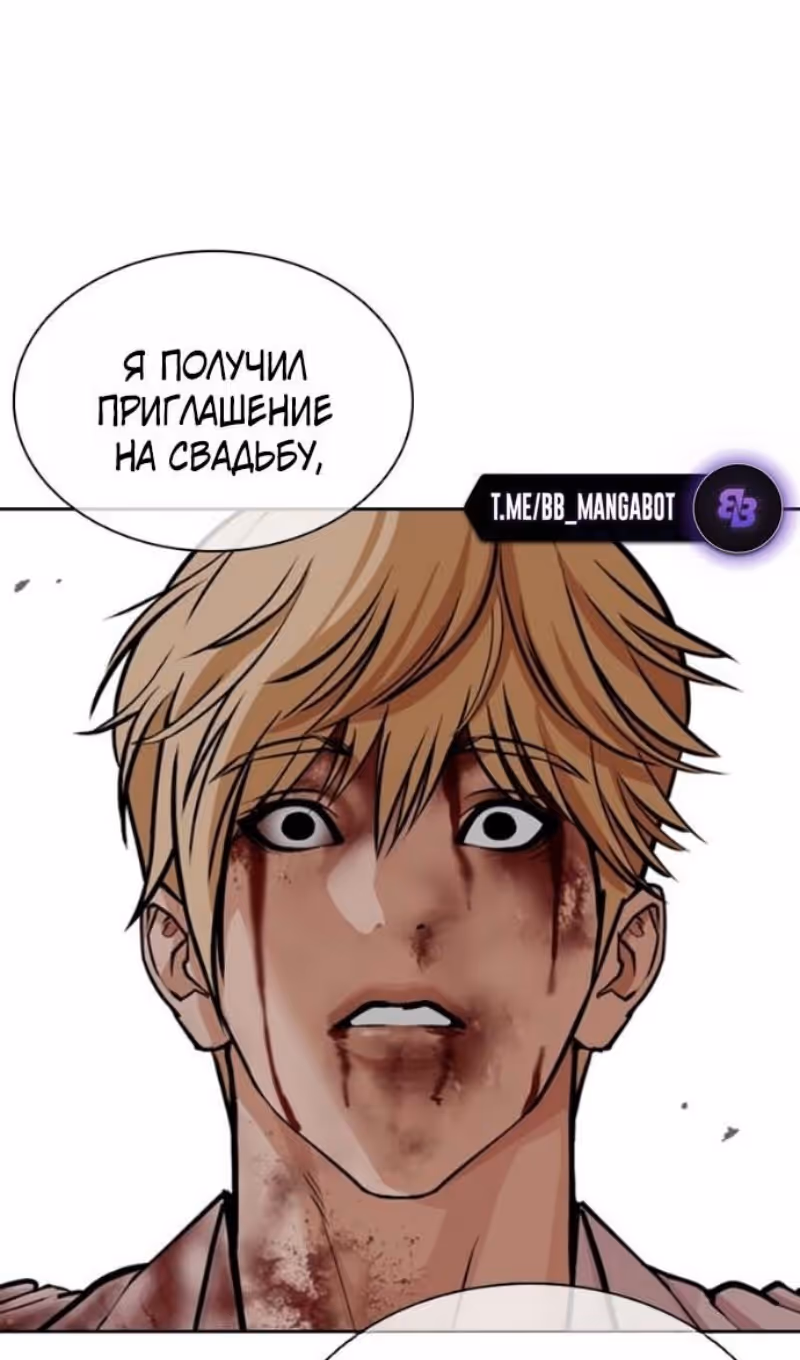 Лукизм — Том 1 · Глава 592, страница 173