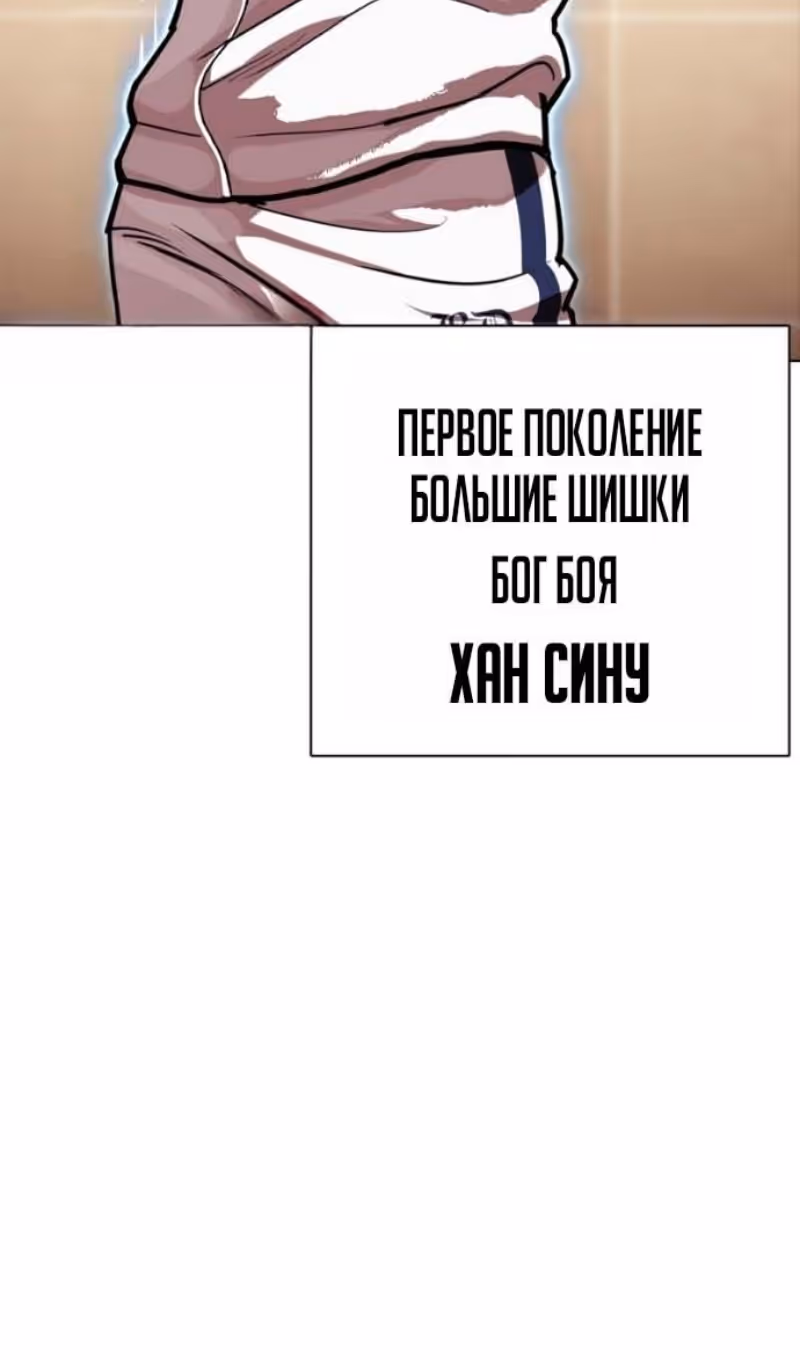 Лукизм — Том 1 · Глава 592, страница 176