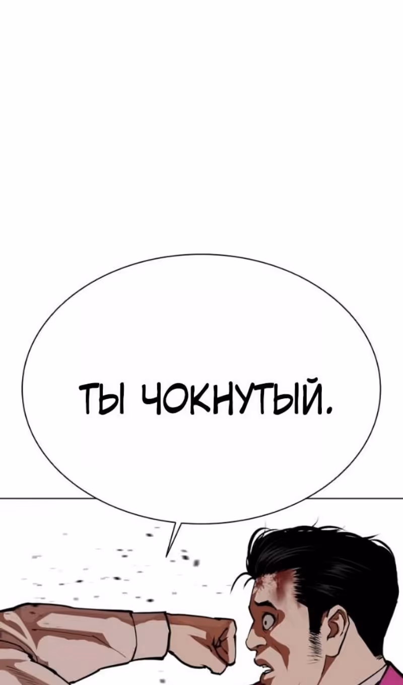 Лукизм — Том 1 · Глава 592, страница 190