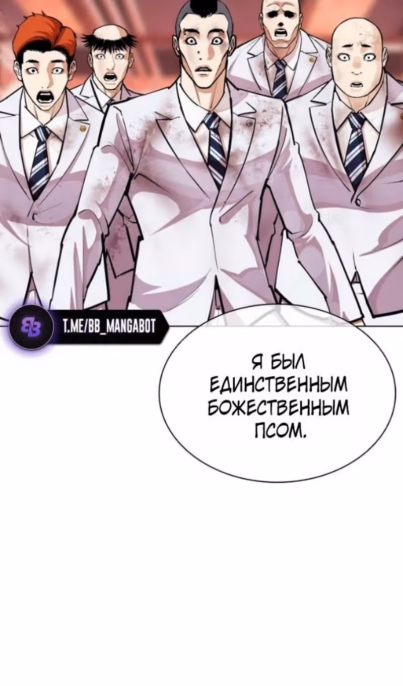Лукизм — Том 1 · Глава 592, страница 209