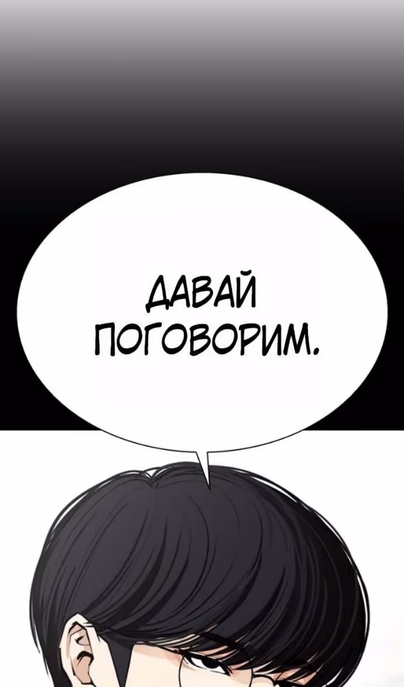 Лукизм — Том 1 · Глава 592, страница 216