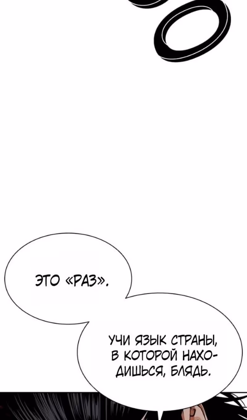 Лукизм — Том 1 · Глава 592, страница 46