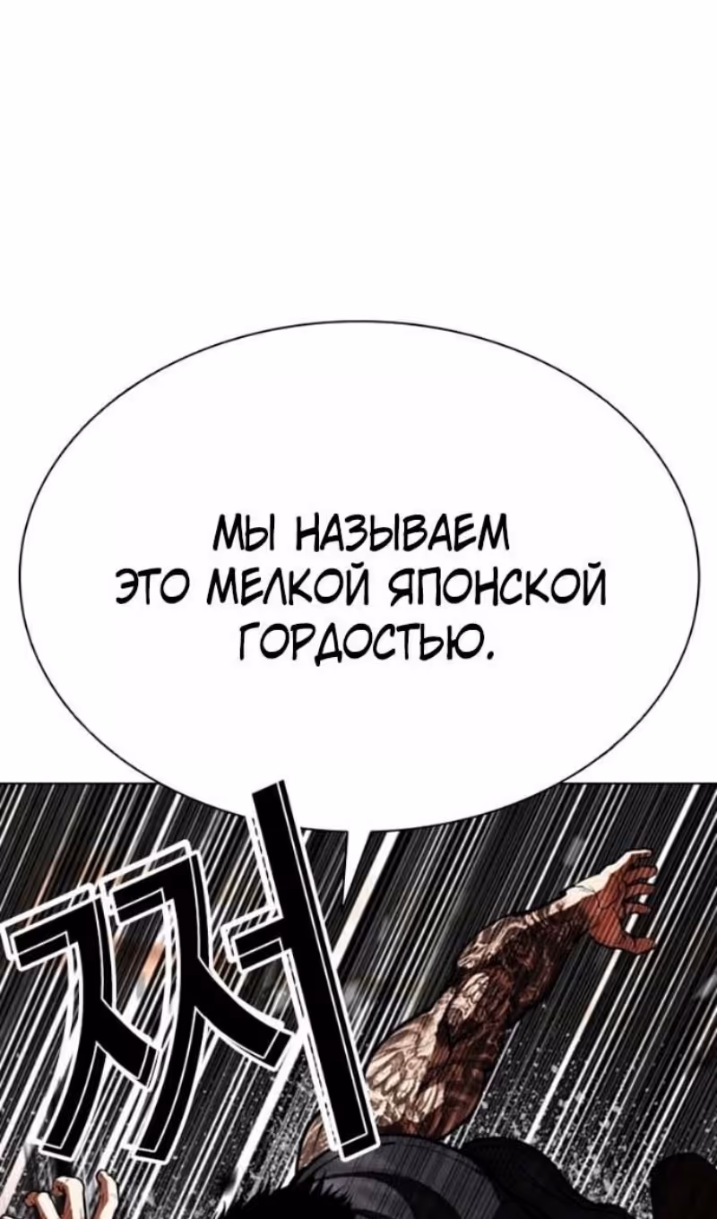 Лукизм — Том 1 · Глава 592, страница 52