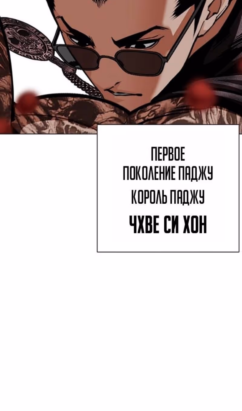 Лукизм — Том 1 · Глава 592, страница 55