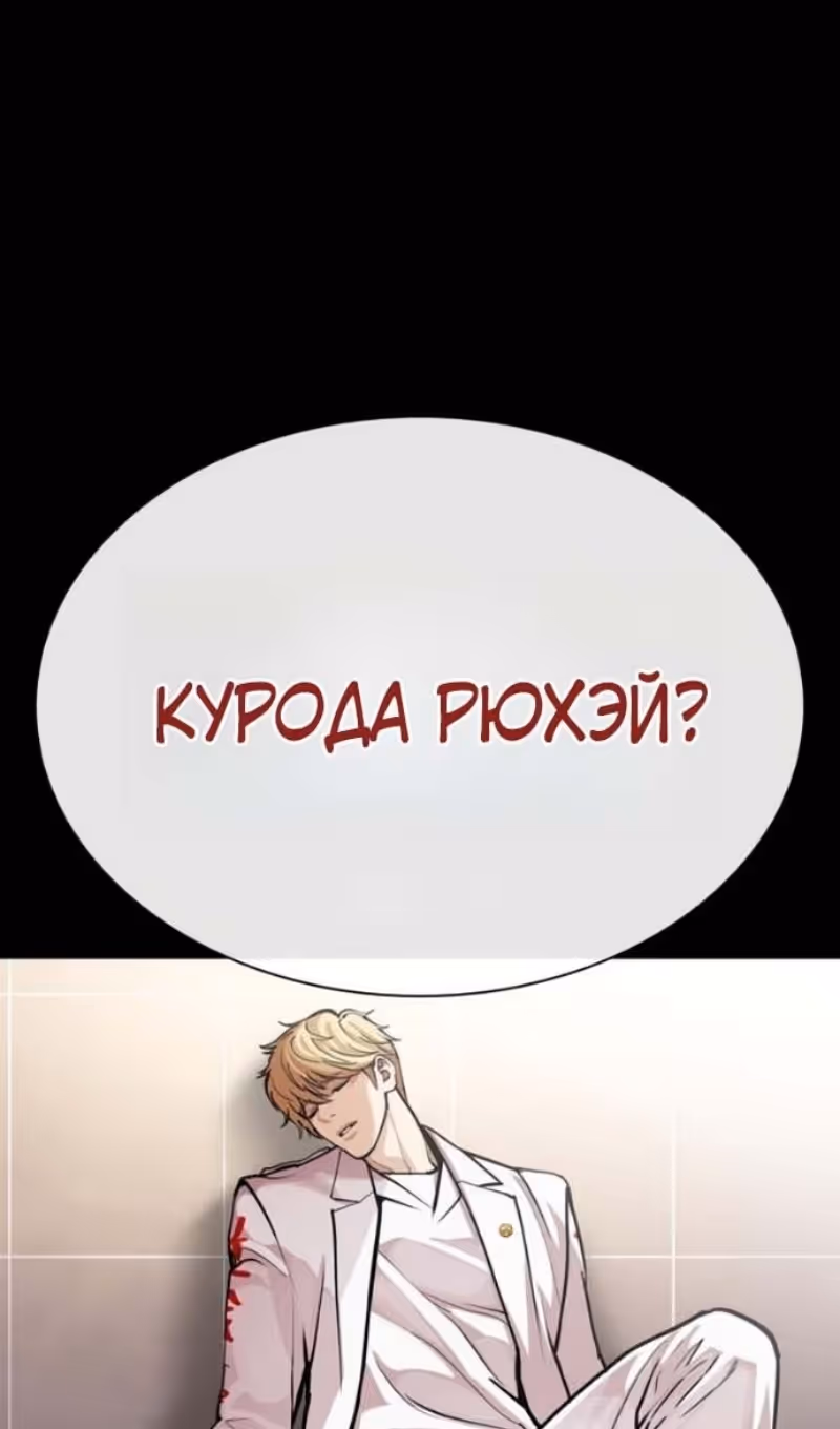 Лукизм — Том 1 · Глава 592, страница 90