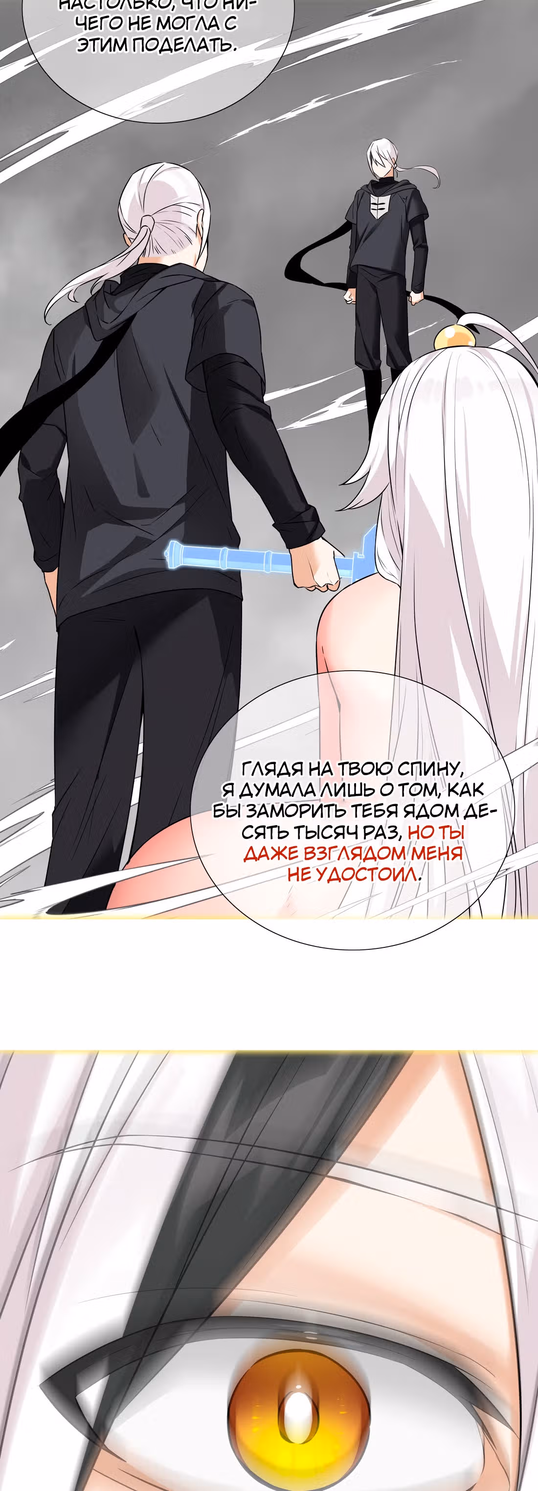 Моих любовниц так много, что пришлось вознестись на небеса — Том 1 · Глава 59, страница 16