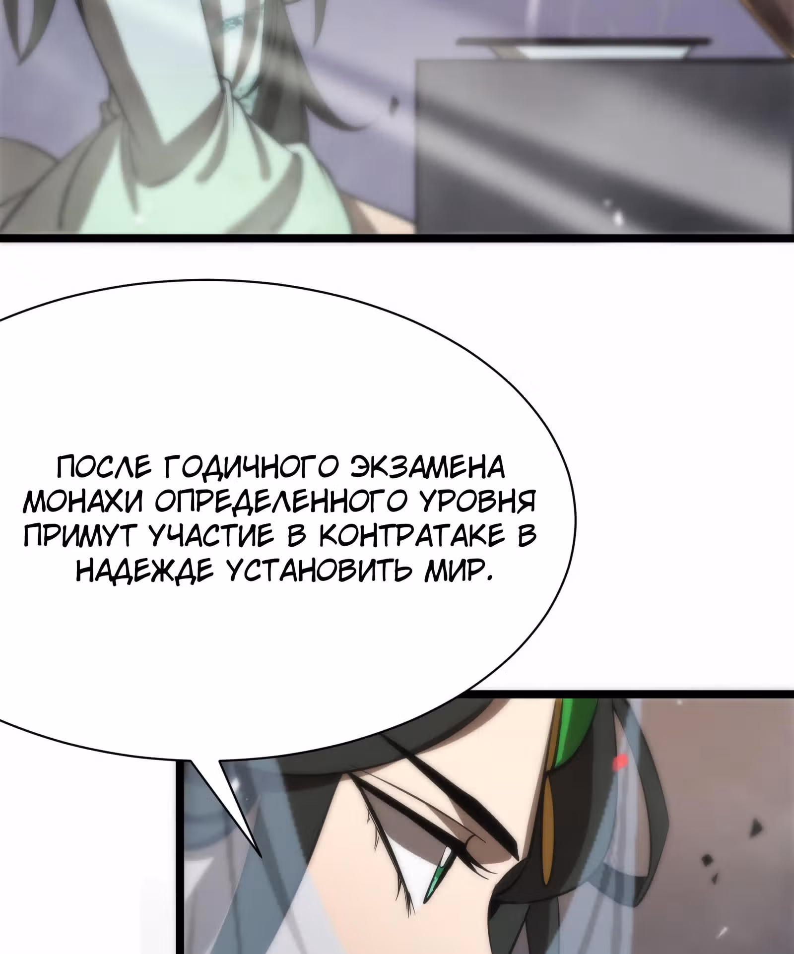 Система судного дня — Том 1 · Глава 65, страница 21