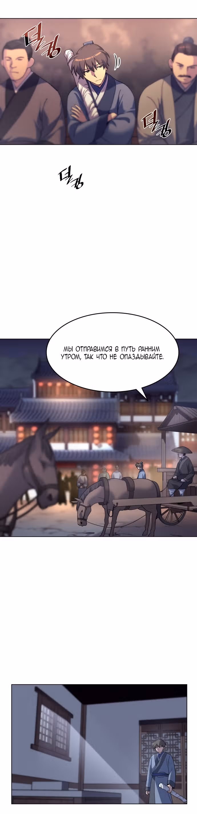 Мемуары Сонби: возвращение к истокам — Том 1 · Глава 35, страница 50