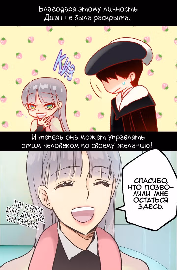 До тех пор, пока вам это нравится — Том 1 · Глава 12, страница 3