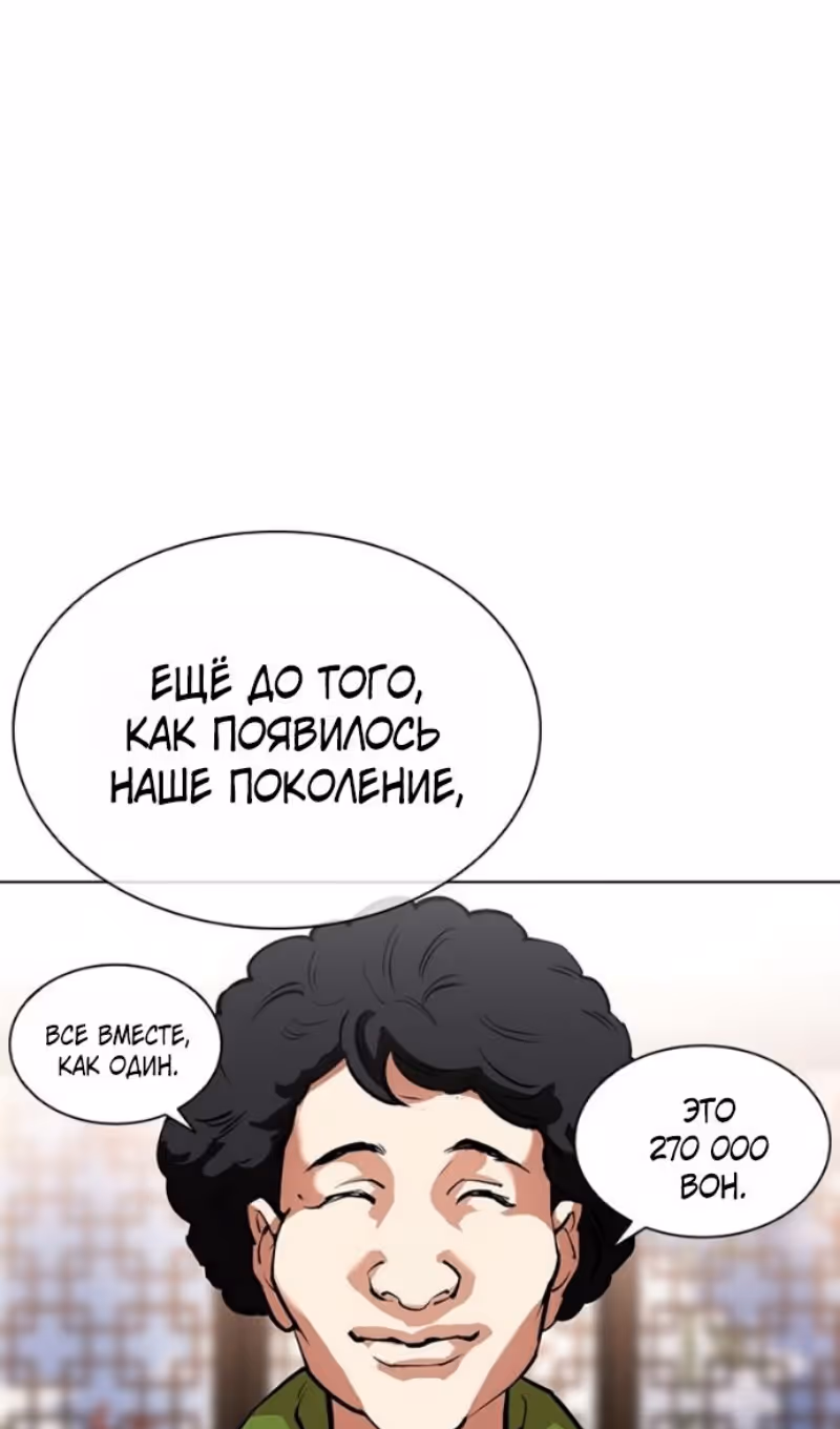 Лукизм — Том 1 · Глава 591, страница 132
