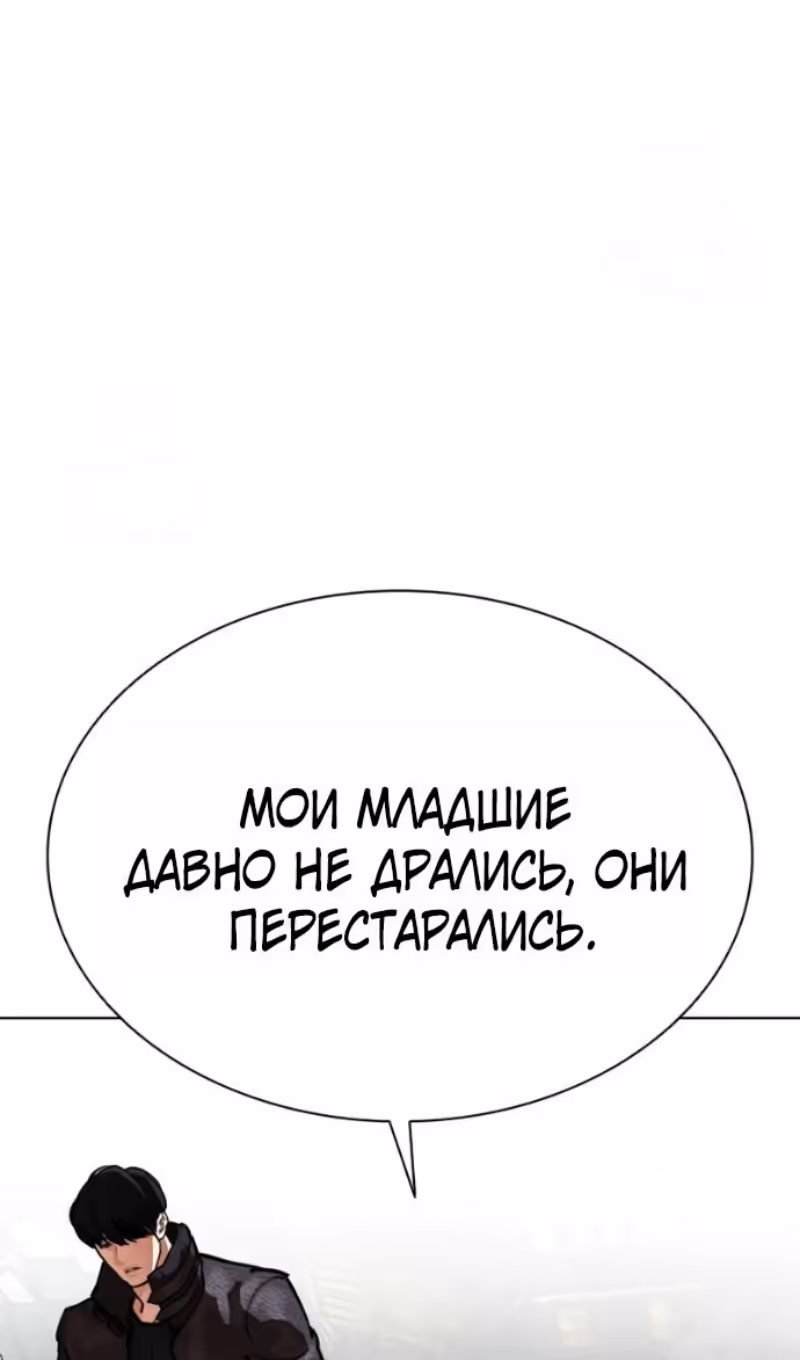 Лукизм — Том 1 · Глава 591, страница 179