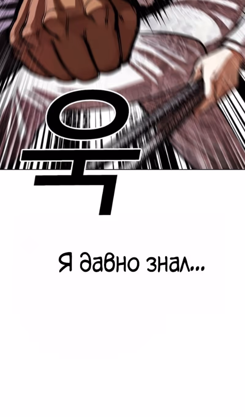 Лукизм — Том 1 · Глава 591, страница 197