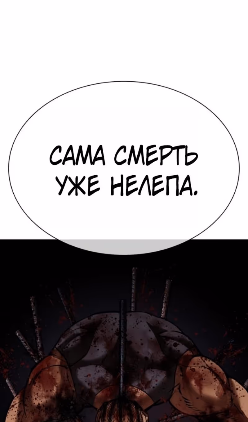 Лукизм — Том 1 · Глава 591, страница 215