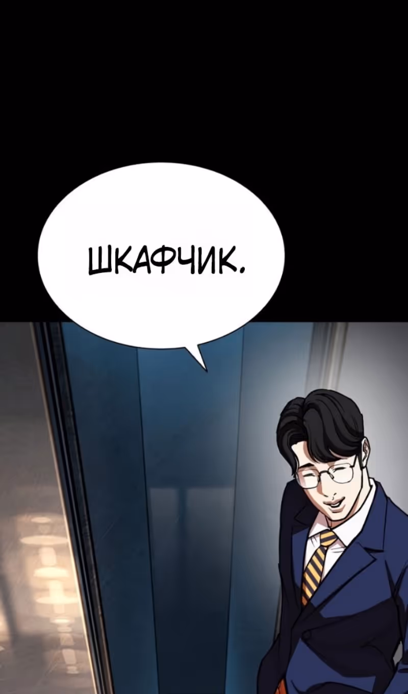 Лукизм — Том 1 · Глава 591, страница 34