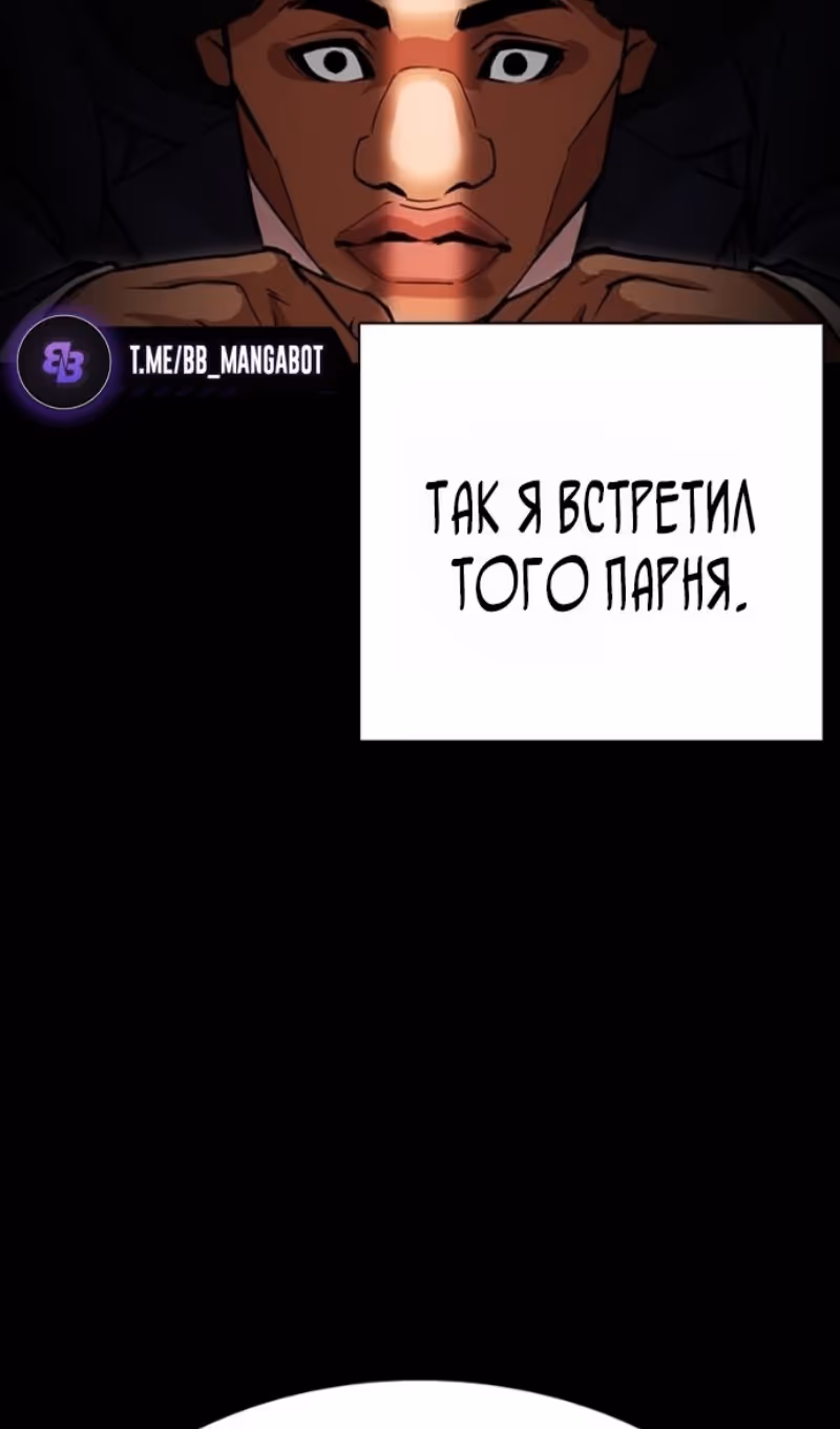 Лукизм — Том 1 · Глава 591, страница 46